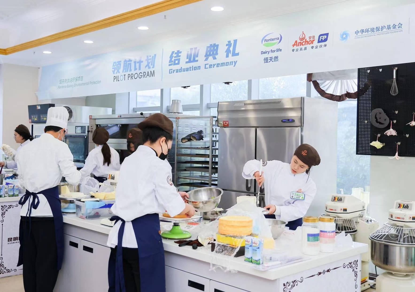 持续践行可持续发展承诺 恒天然“领航计划”烘焙环保项目结业典礼于昆明举行