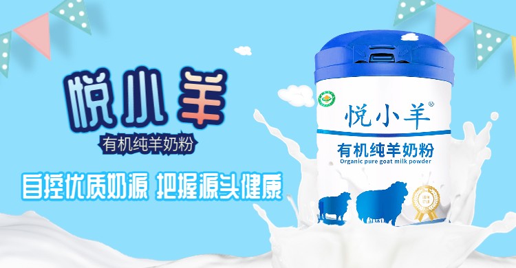 祝贺悦小羊品牌羊奶粉上市三周年暨第二届“营养进万家”盛大开幕！
