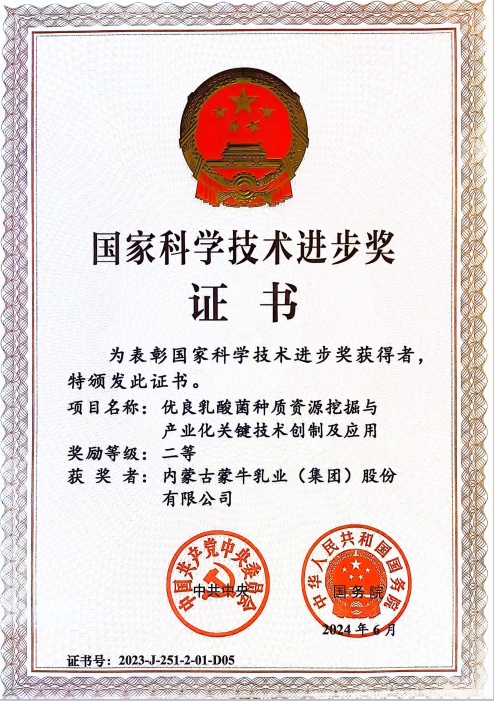  唯一乳企！蒙牛集团再获国家科学技术奖二等奖