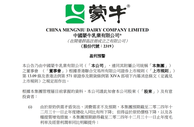 蒙牛乳业计提商誉减值，聚焦未来可持续发展