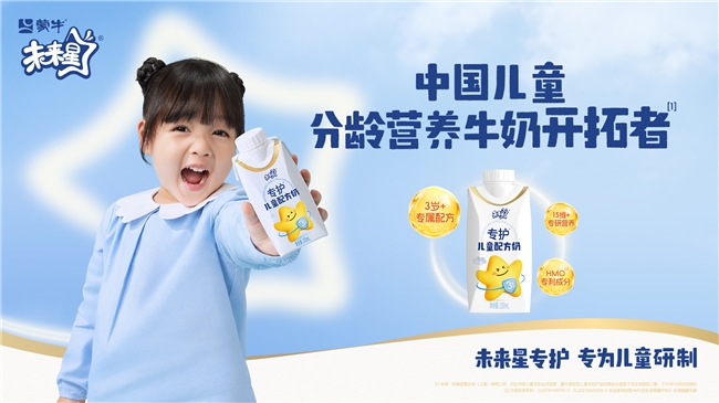 蒙牛引领专业营养新浪潮，开拓儿童分龄营养牛奶新品类