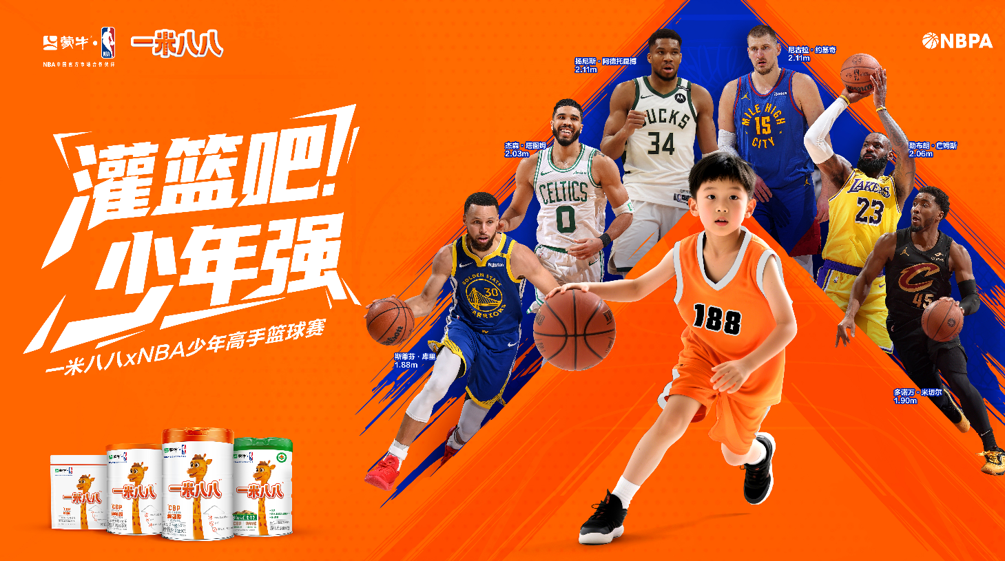 蒙牛一米八八x NBA《灌篮吧！少年强》开启巅峰对决，巨星德里克·罗斯空降现场