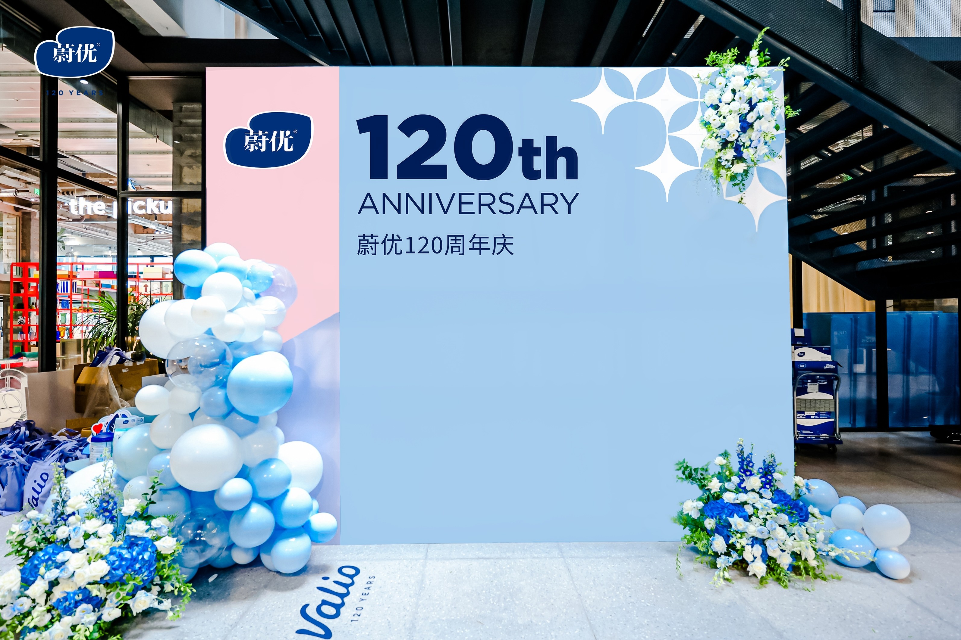 芬兰瑰宝品牌蔚优庆祝品牌120周年盛典在沪圆满举行