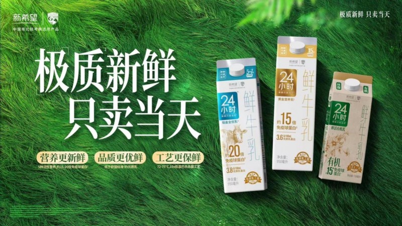 新乳业2025半年报：归母净利大增33.76%，低温业务双位数引领增长