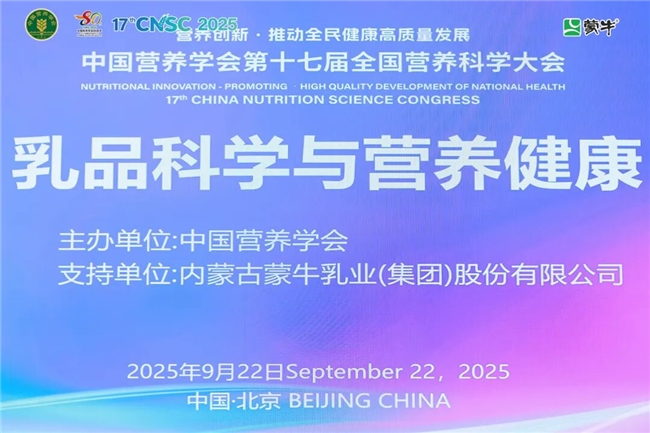  科技赋能乳业，蒙牛携手顶尖专家助力全民健康升级