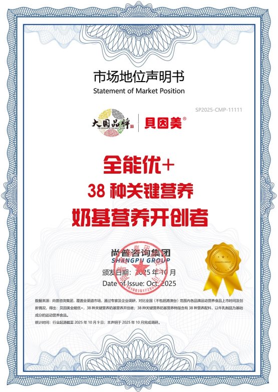 深耕产品力，贝因美全能优+奶基营养产品实现行业首创
