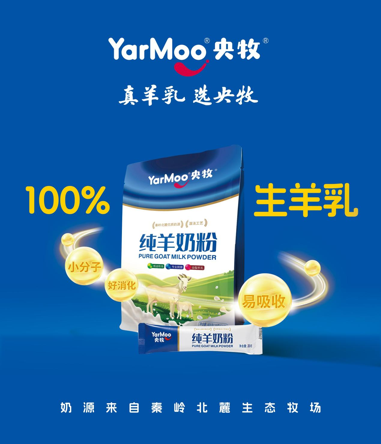 纯羊品质不打折 坚守之路不褪色 央牧乳业书写乳业高质量发展新篇