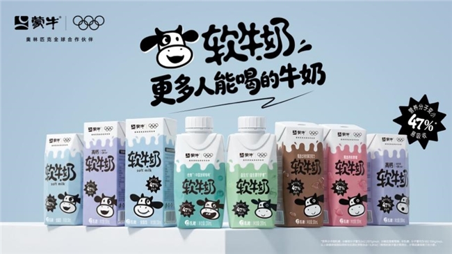 让更多人能喝奶，蒙牛“软牛奶”推动全民饮奶 助力全民营养健康	