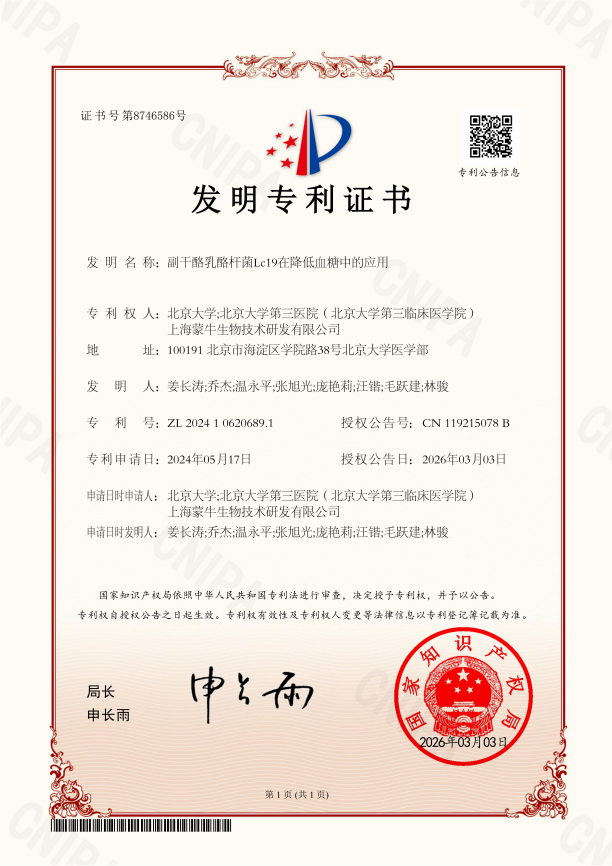 1773388775842666.png Lc19控糖应用专利.png
