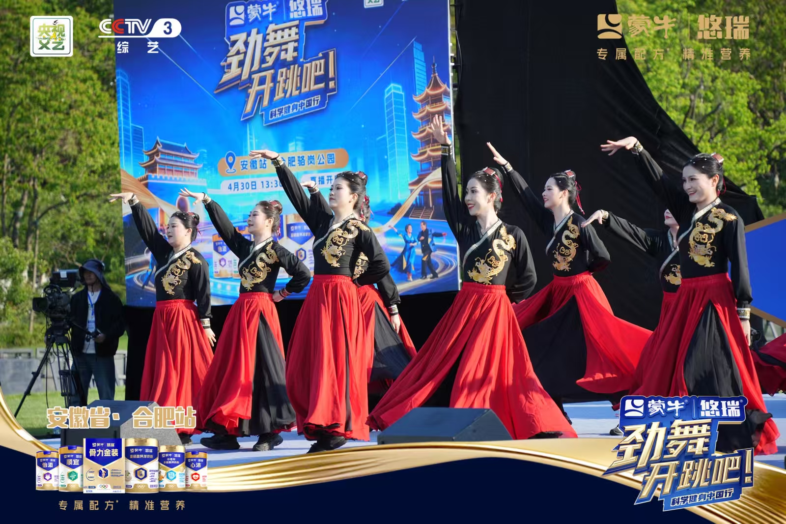 劲舞开跳，“皖”美登场——蒙牛悠瑞2026全国广场舞展演首站于安徽活力绽放	