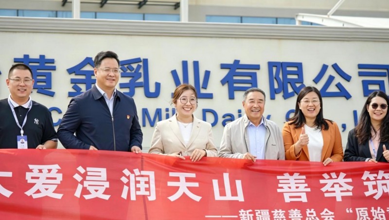 新疆慈善总会“原始黄金”公益基金正式成立，多层次帮扶体系助力共同富裕	