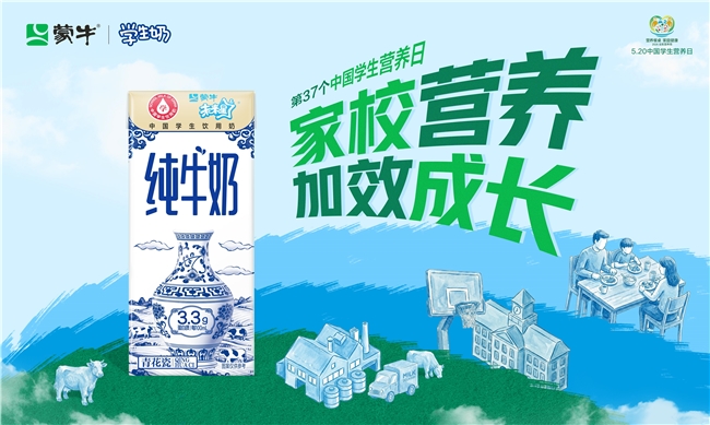 中国学生营养日：用一杯好奶表达对孩子的爱