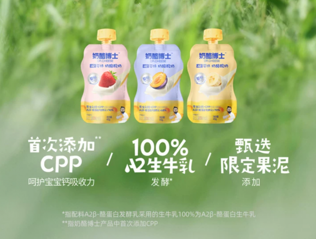 幼儿辅食拒绝添加剂！奶酪博士A2β-酪蛋白婴标奶酪酸奶适配宝宝加餐