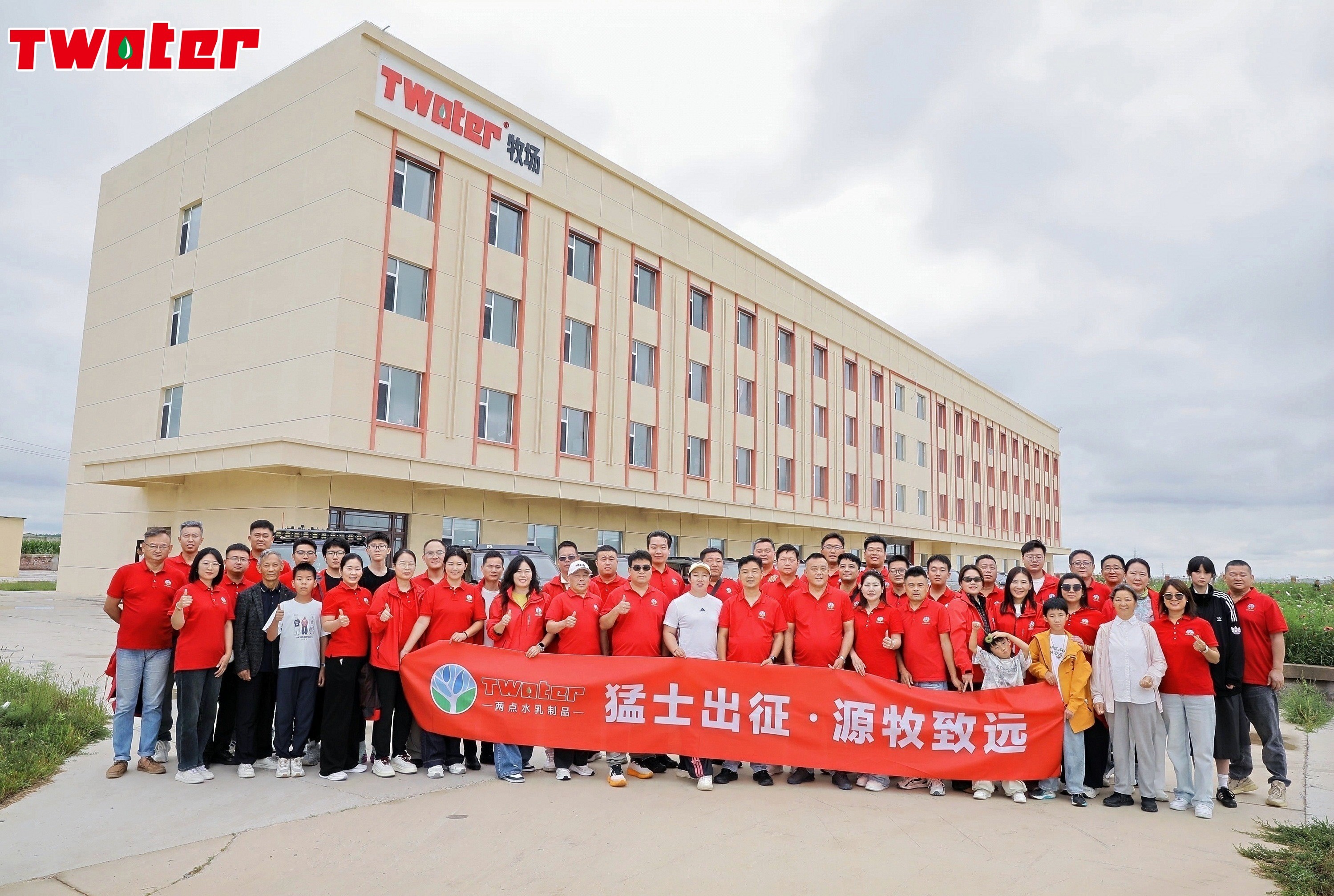溯源黄金奶源带 深化产业链协同丨安徽两点水乳业赴内蒙古TWATER云端牧场考察交流
